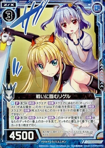 [N] CS02-005 戦いに臨むリゲル