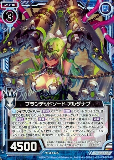 [N] CS02-007 ブランデッドソード アルダナブ