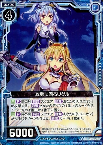 [N] CS02-009 攻勢に回るリゲル