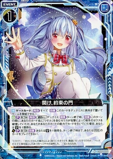 [N] CS02-015 開け、約束の門