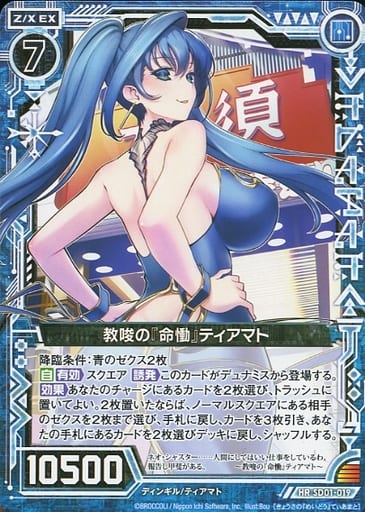 [HR] SD01-019 教唆の『命慟』ティアマト