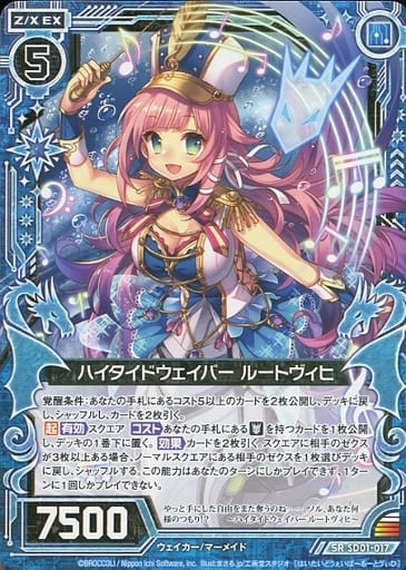 [SR] SD01-017 ハイタイドウェイバー ルートヴィヒ