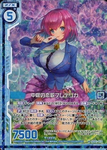 [RH] SD01-010 中庭の恋歌フレデリカ(ホロ)(エ...