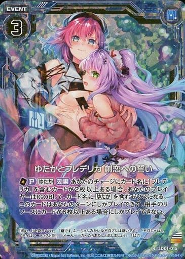 [RH] SD01-015 ゆたかとフレデリカ 創恋の誓い(ホロ)