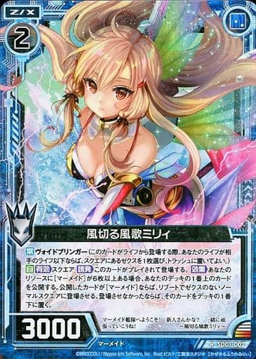 [R] SD01-002 風切る風歌ミリィ