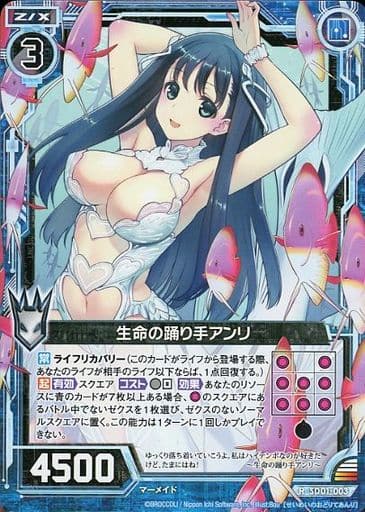 [R] SD01-003 生命の踊り手アンリ
