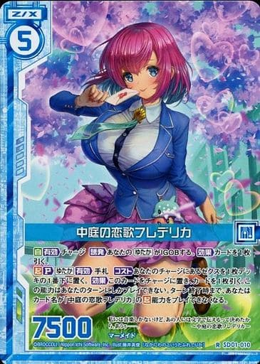 [R] SD01-010 中庭の恋歌フレデリカ(エンジョ...