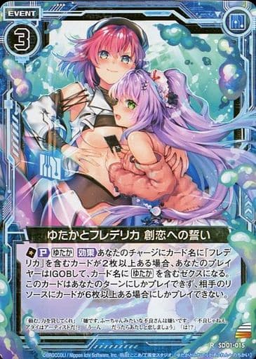 [R] SD01-015 ゆたかとフレデリカ 創恋の誓い