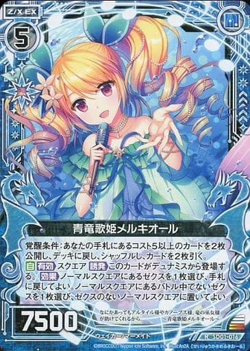 [R] SD01-016 青竜歌姫メルキオール