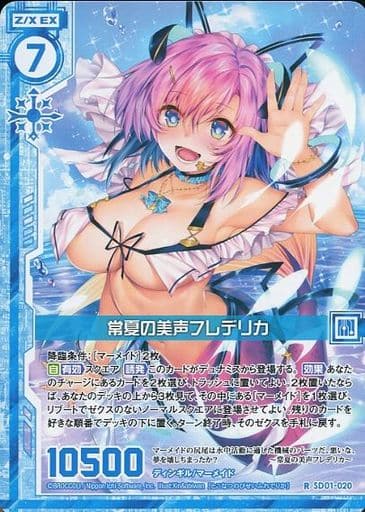 [R] SD01-020 常夏の美声フレデリカ(エンジョ...