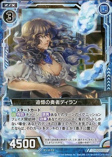 [N] SD01-005 追憶の奏者ディラン