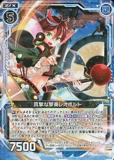 [N] SD01-011 真摯な撃奏レオポルト
