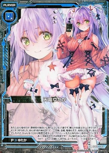 [PR] SD01-001 天竜ゆたか