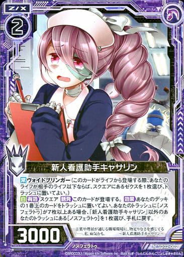 [N] SD02-002 新人看護助手キャサリン