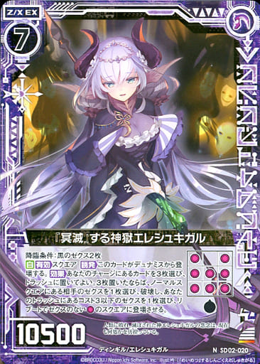 [N] SD02-020 『冥滅』する神獄エレシュキガル