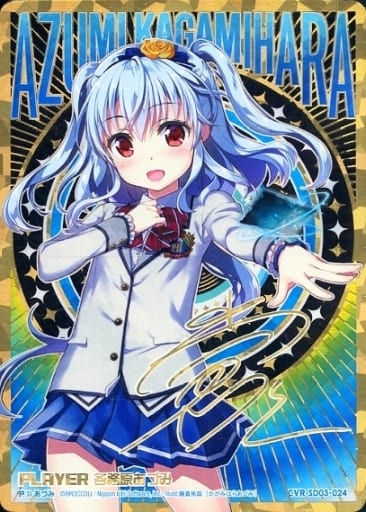 [CVR] SD03-024 各務原あづみ(サイン入り)