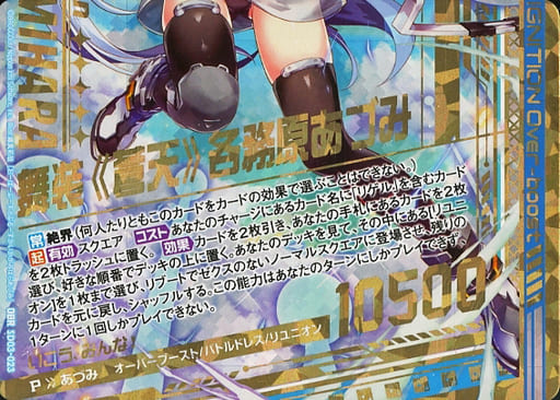 [OBR] SD03-023 舞装《蒼天》各務原あづみ(下部)