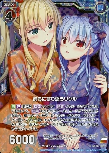 [RH] SD03-008 傍らに寄り添うリゲル(ホロ)
