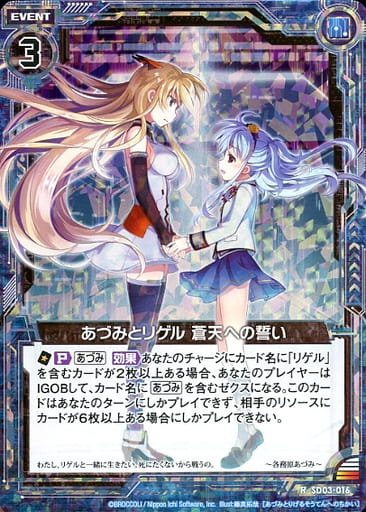 [RH] SD03-016 あづみとリゲル 蒼天への誓い(ホロ)