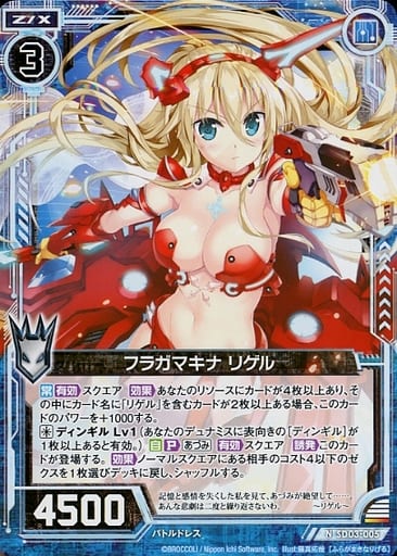 [N] SD03-005 フラガマキナ リゲル