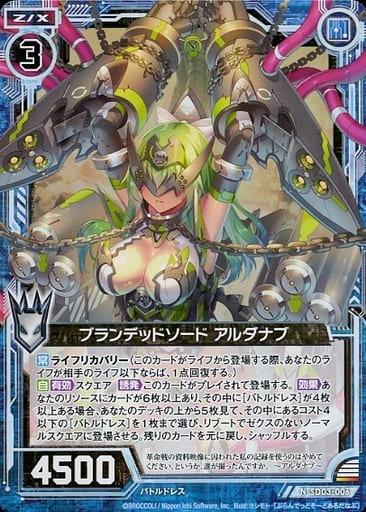 [N] SD03-006 ブランデッドソード アルダナブ
