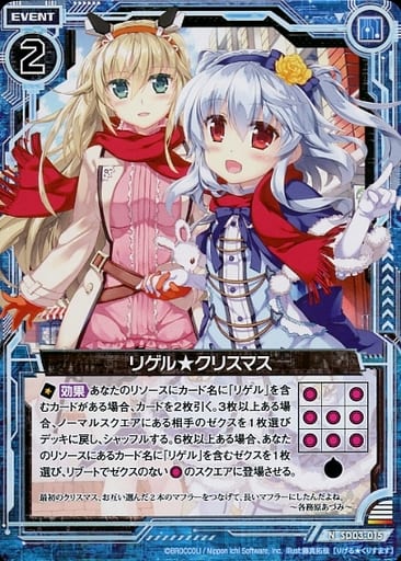 [N] SD03-015 リゲル★クリスマス