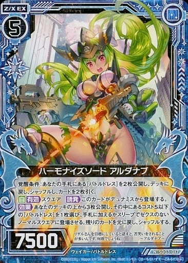[N] SD03-017 ハーモナイズソード アルダナブ