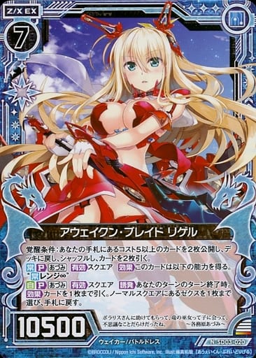 [N] SD03-020 アウェイクン・ブレイド リゲル