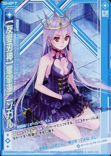 [N] SD03-021 【友愛刃神】星望海ニンガル(シフト)