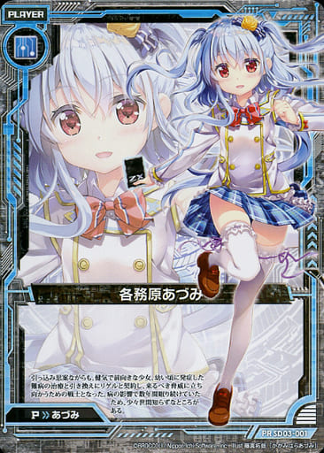 [PR] SD03-001 各務原あづみ