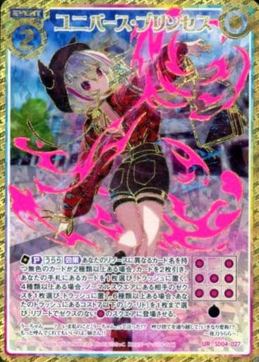 [UR] SD04-027 ユニバース・プリンセス