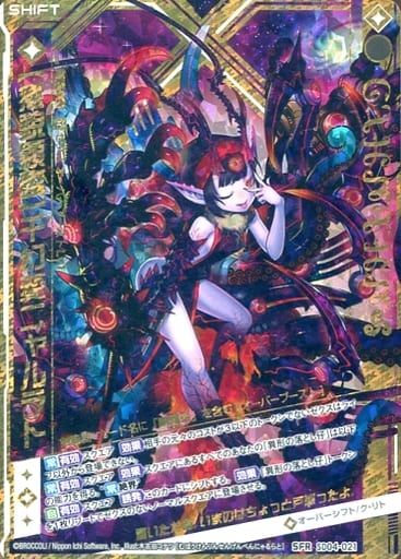 [SFR] SD04-021 【無貌顕臨】千幻変ニャルラト