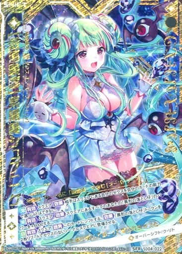 [SFR] SD04-022 【遊蕩顕臨】紫黒魔シュブニ・グ