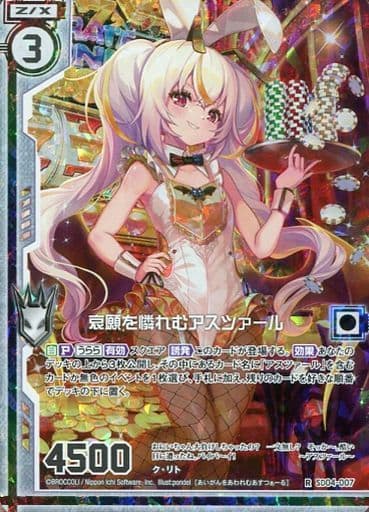 [RH] SD04-007 哀願を憐れむアスツァール(ホロ)...
