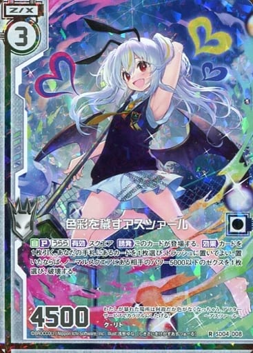 [RH] SD04-008 色彩を穢すアスツァール(ホロ)(...
