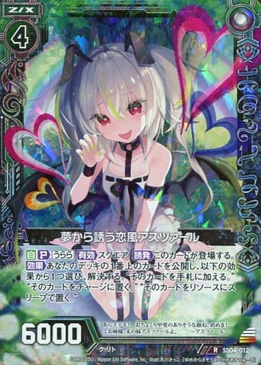 [RH] SD04-012 夢から誘う恋風アスツァール(ホロ)