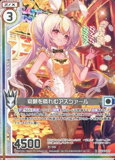 [R] SD04-007 哀願を憐れむアスツァール(エン...