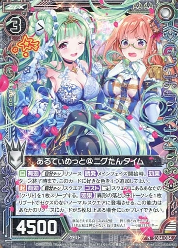 [N] SD04-004 あるてぃめっと＠ニグたんタイム