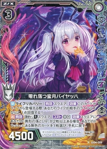 [N] SD04-005 零れ落つ蜜月バイヤッハ
