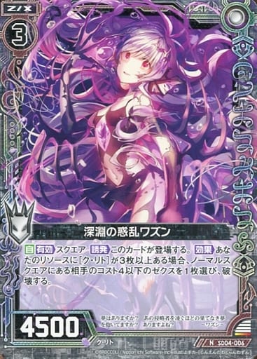 [N] SD04-006 深淵の惑乱ワズン