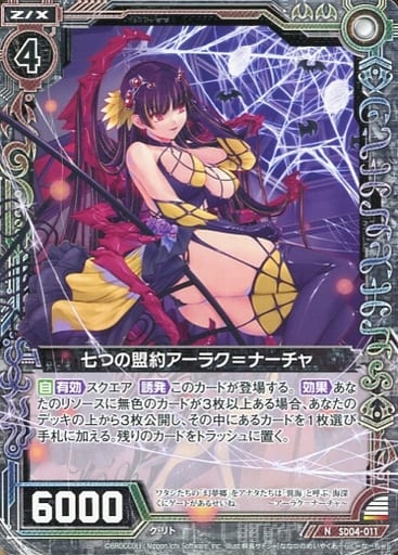 [N] SD04-011 七つの盟約アーラク＝ナーチャ