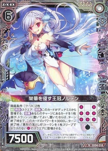[N] SD04-018 栄華を侵す王冠ノルデン