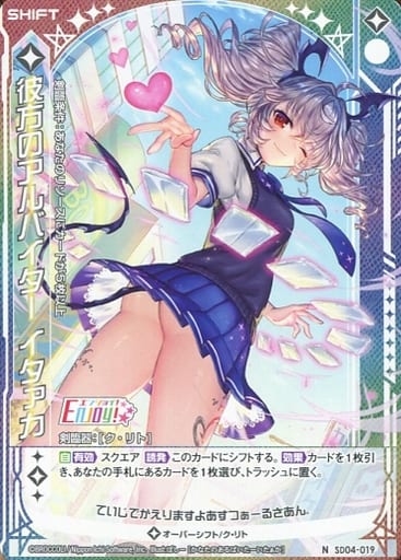 [N] SD04-019 彼方のアルバイター イタァカ(シフト)
