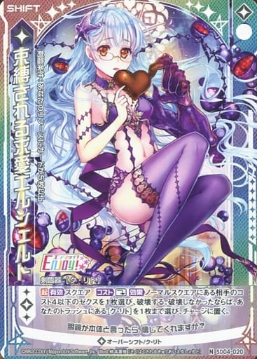 [N] SD04-020 束縛される求愛エルシェルト(シフト)