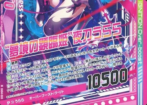 [N] SD04-025 “夢境の顕臨姫“夜刀うらら(下部)...