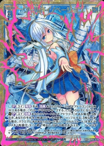 [SEC] SD05-028 ワールドイノベーション(シーク...