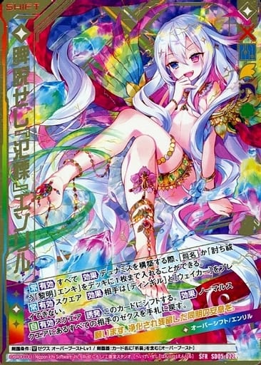 [SFR] SD05-022 睥睨せし『氾慄』エンリル