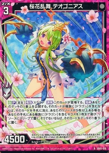 [RH] SD05-016 桜花乱舞 テオゴニアス(ホロ)