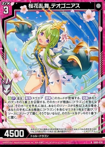 [R] SD05-016 桜花乱舞 テオゴニアス