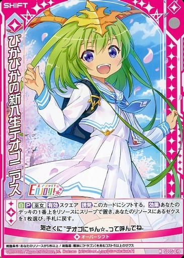 [N] SD05-019 ぴかぴかの新入生テオゴニアス(...